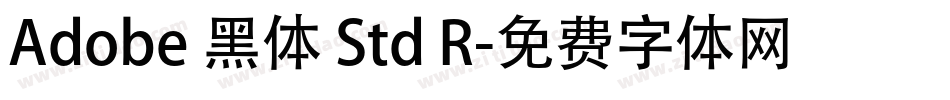 Adobe 黑体 Std R字体转换